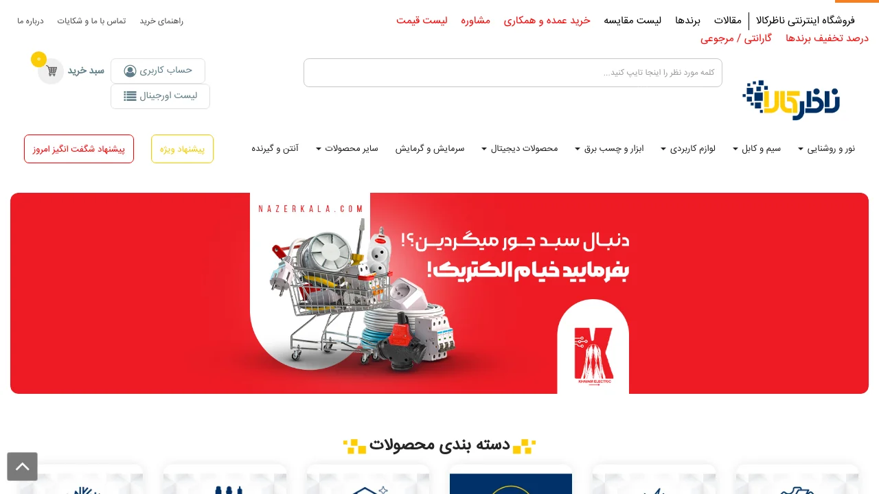 https://nazerkala.com/