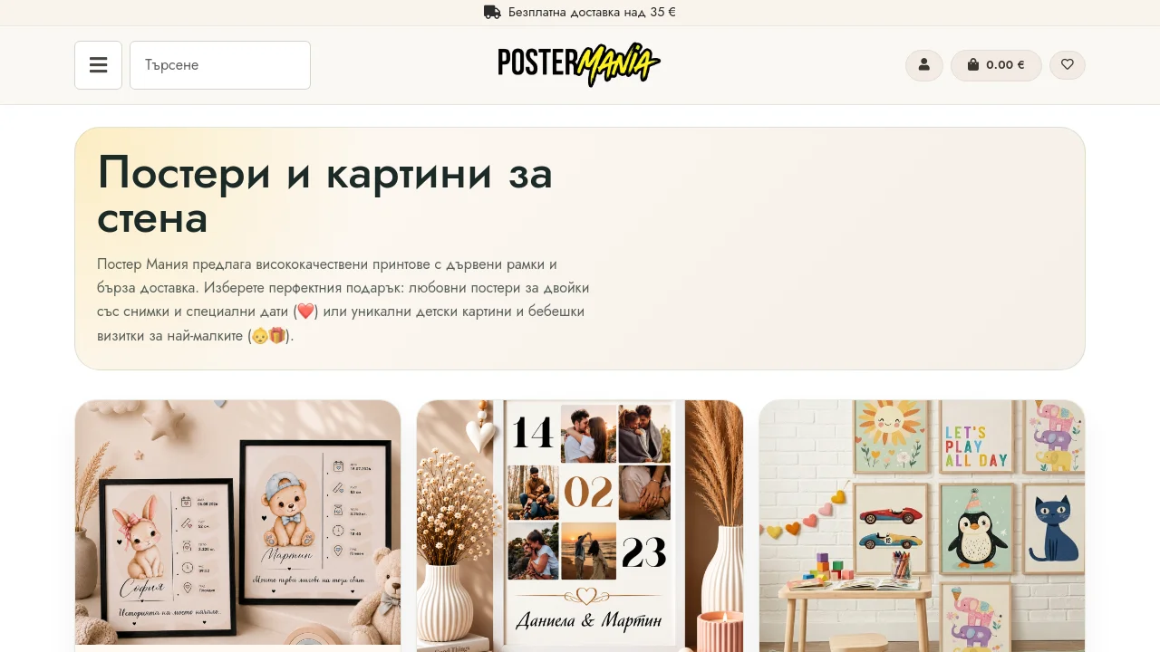 https://www.postermania.bg/